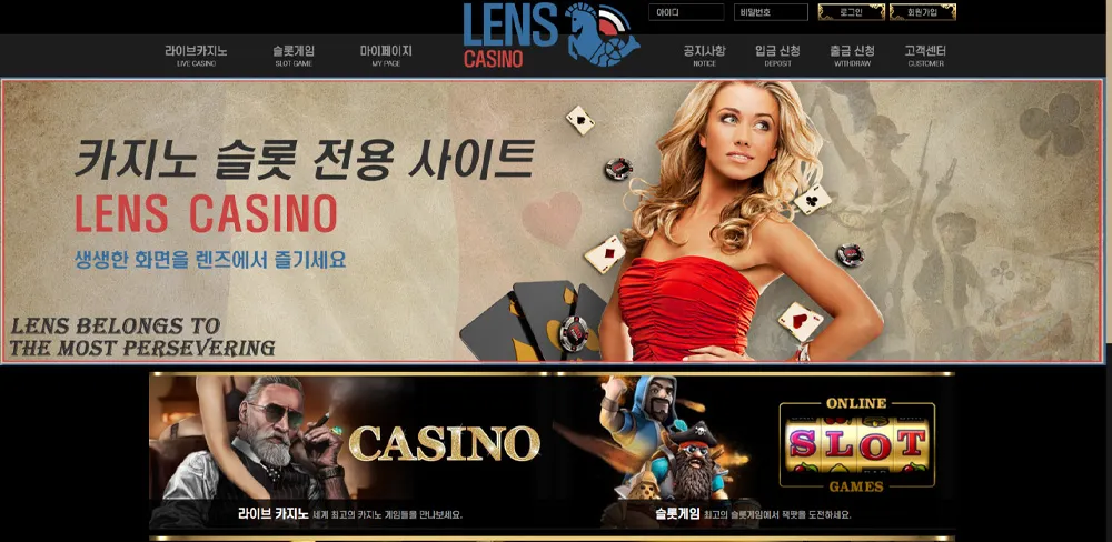 랑스 카지노 (LENS CASINO)