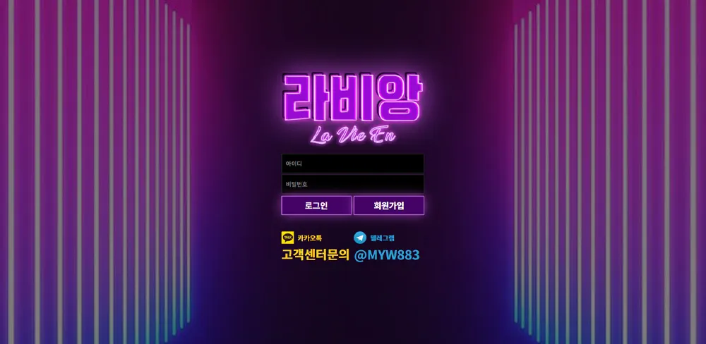 라비앙 카지노 (LAVIEEN CASINO)