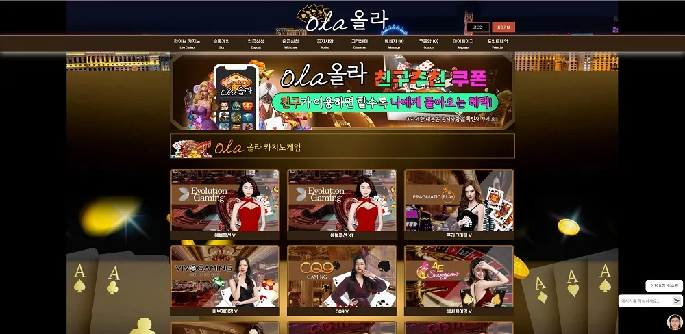 올라 (ola CASINO)