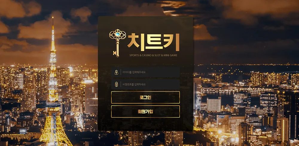 치트키