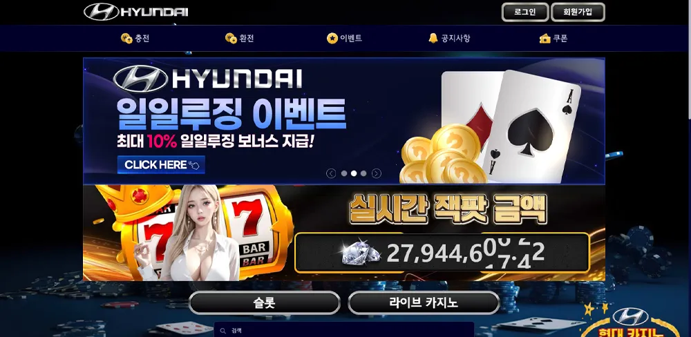 현대 (HYUNDAI CASINO)