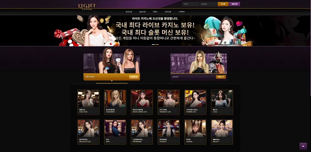라이트(LIGHT CASINO)