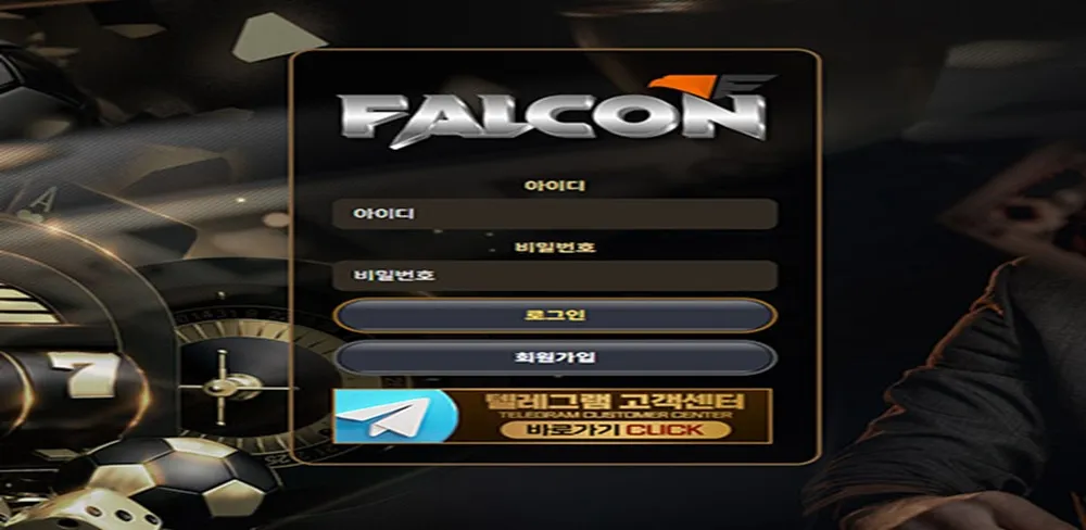 팔콘