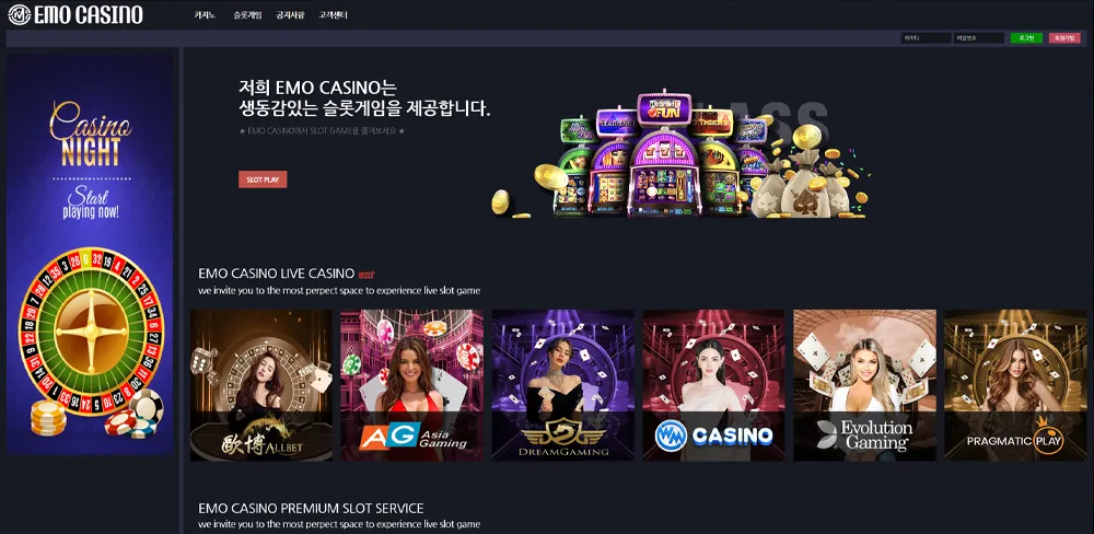 에모카지노 (EMO CASINO)