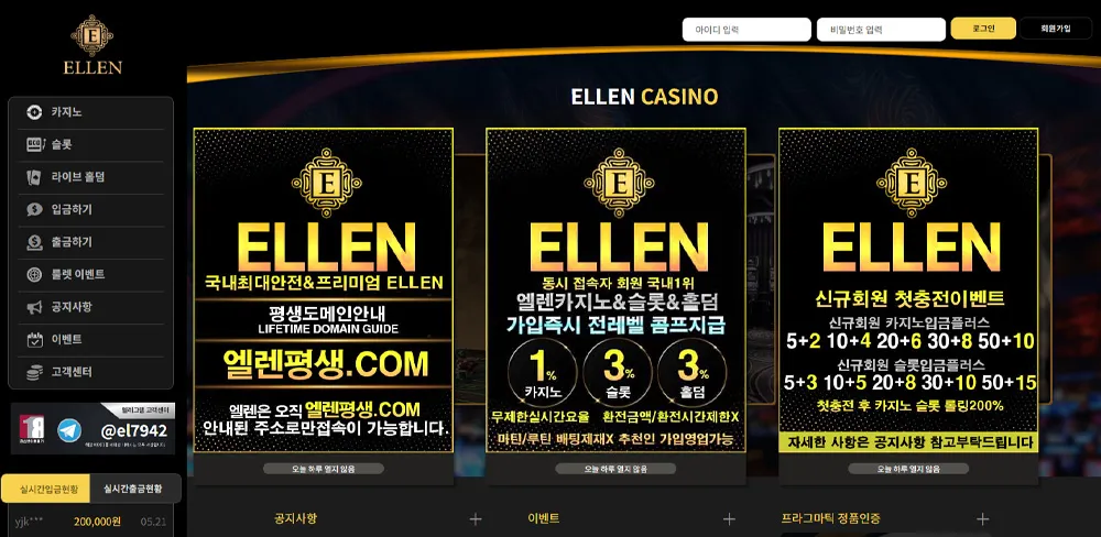 엘렌 카지노(ELLEN CASINO)