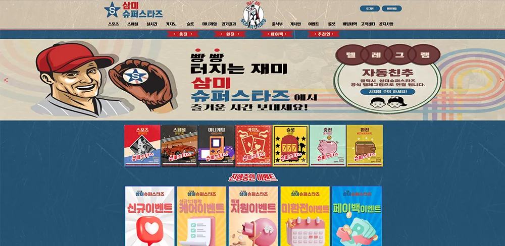 삼미슈퍼스타즈