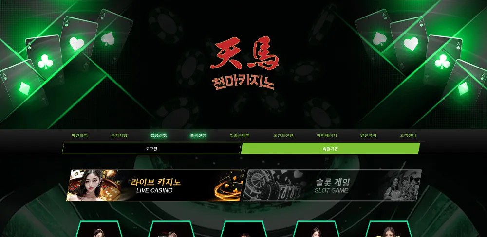 천마 카지노