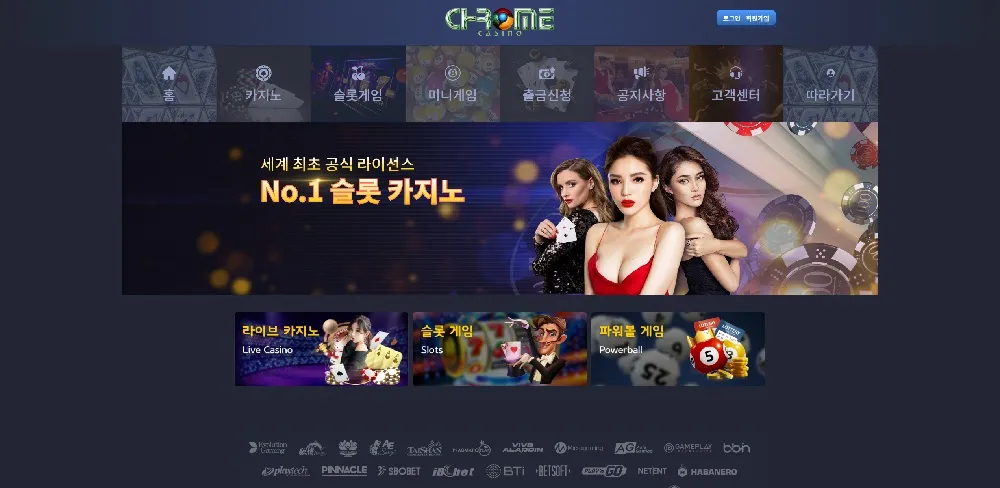 크롬 카지노 (CHROME CASINO)