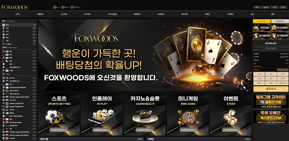 폭스우드