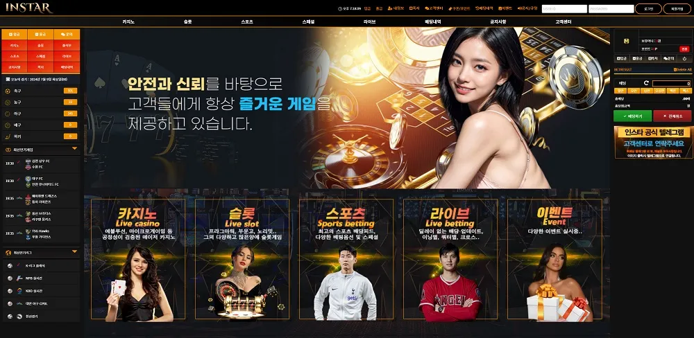 인스타벳 (INSTAR)
