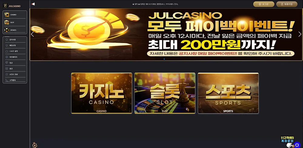 줄카지노 (JULCASINO)