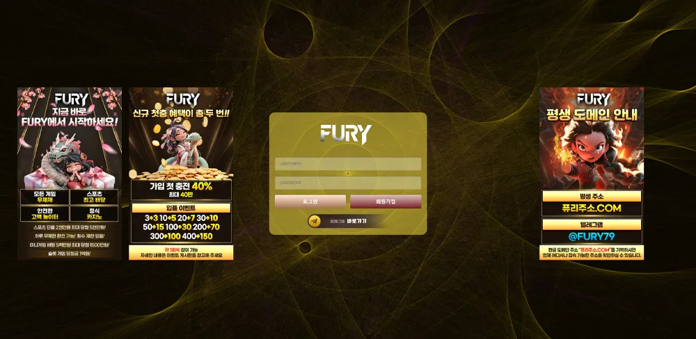 퓨리 카지노 (FURY CASINO)