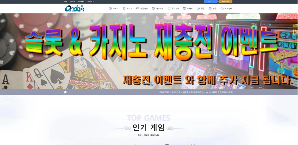 온다 카지노 (ONDA CASINO)