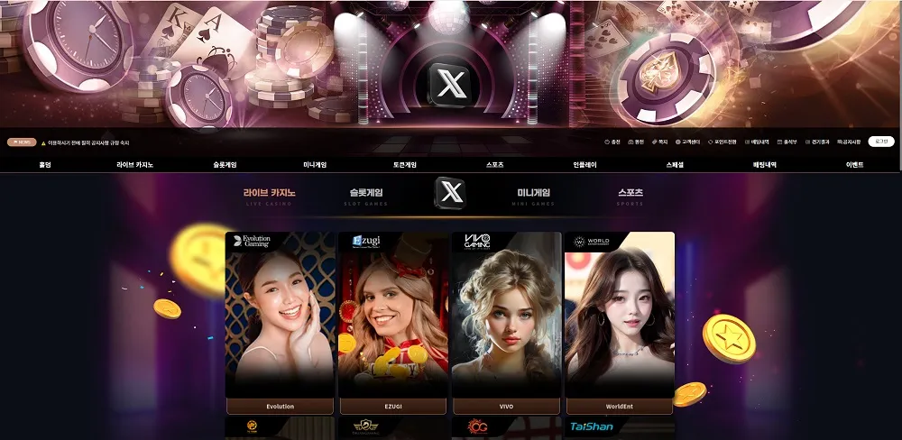 엑스 카지노(X CASINO)