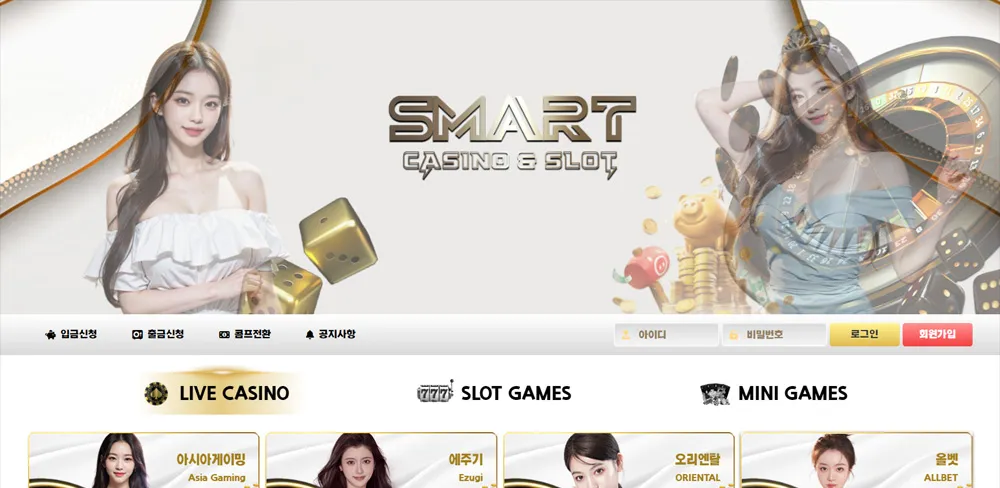 스마트 카지노 (SMART CASINO)