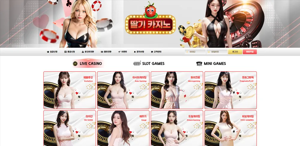 딸기