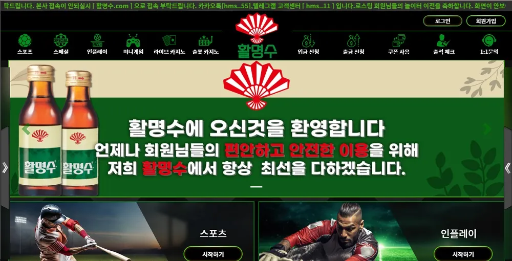 활명수
