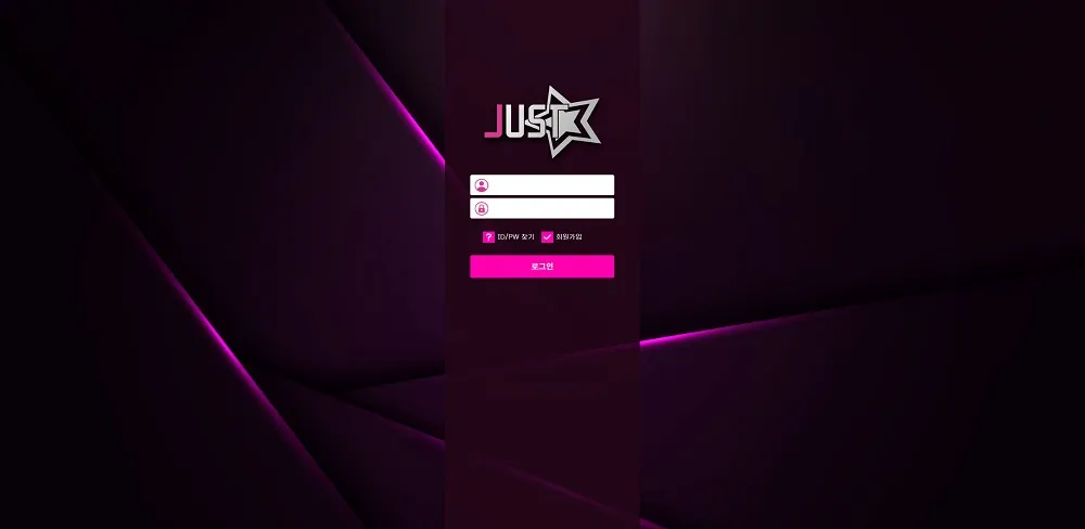 저스트