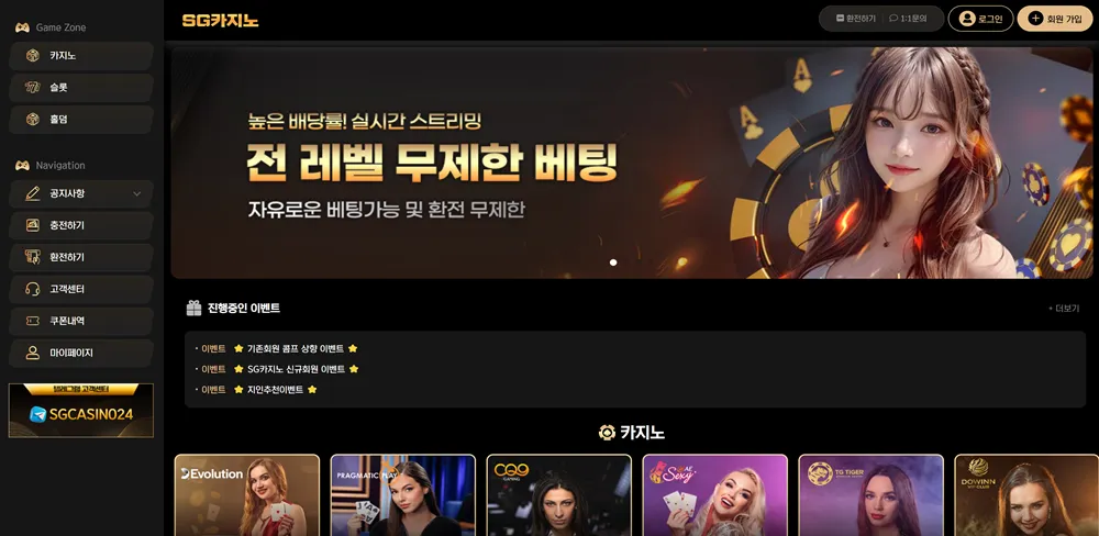SG 카지노