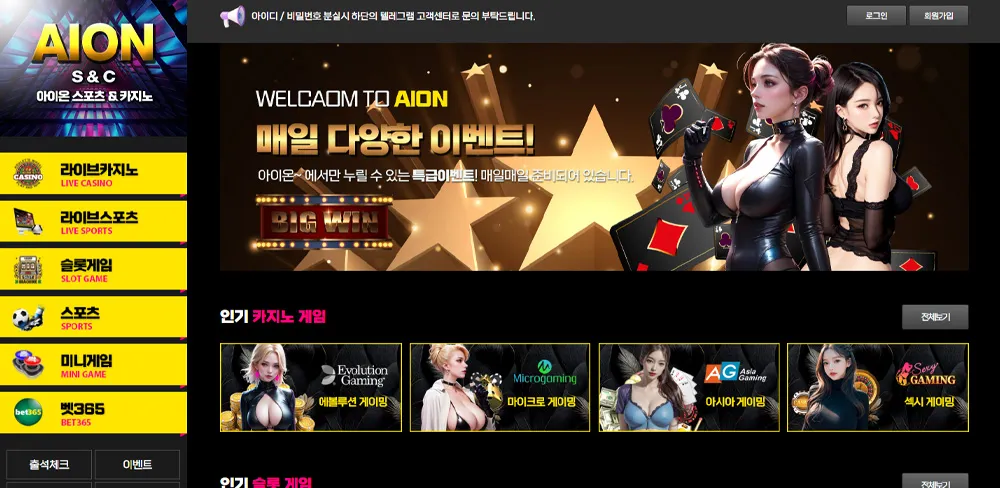 아이온 카지노(AION CASINO)