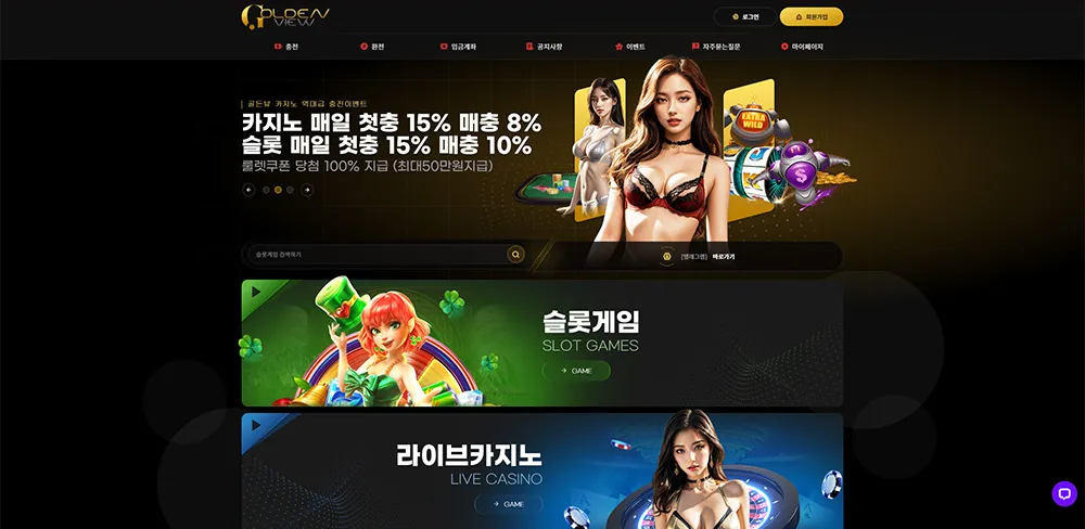 골든뷰 카지노