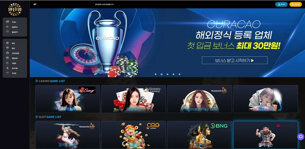 원타임 (WONTIME CASINO)